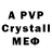 A-PVP крисы CK Emah2x