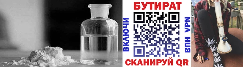 Бутират оксана  купить наркоту  omg сайт  Юрюзань 